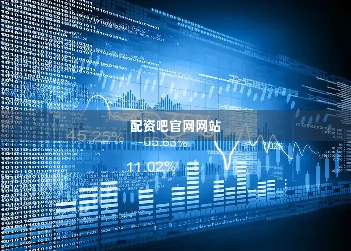 配资吧官网网站